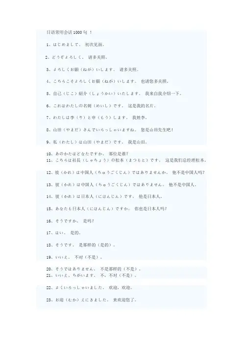4.日语常用会话1000句