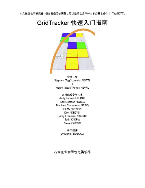 gridtracker 快速入门指南说明书