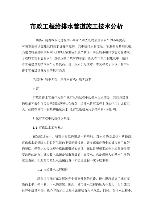 市政工程给排水管道施工技术分析