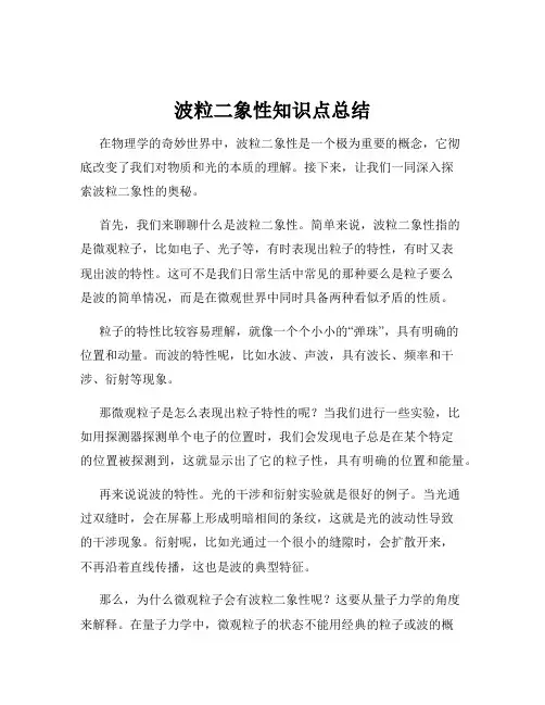 波粒二象性知识点总结