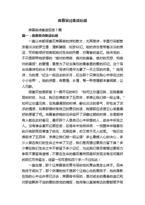 席慕容诗集读后感7篇