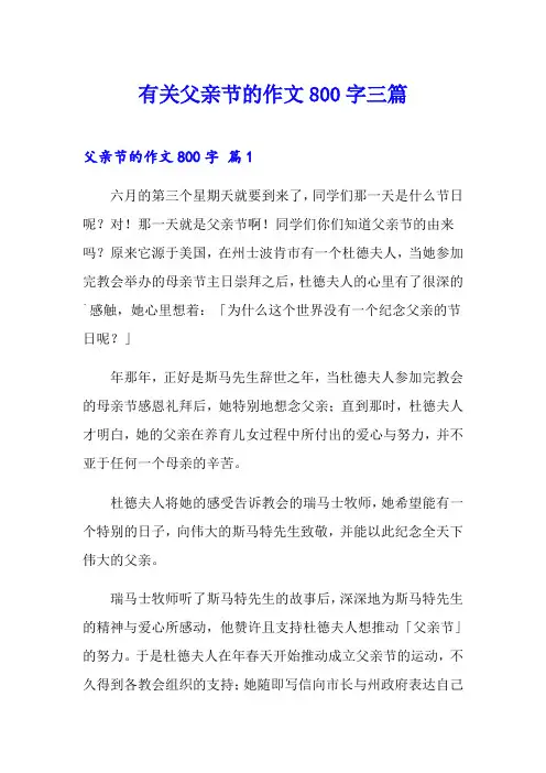 有关父亲节的作文800字三篇