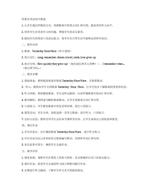 听歌学英语初中教案
