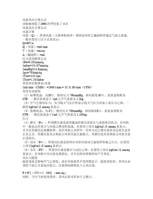 风量风压计算公式