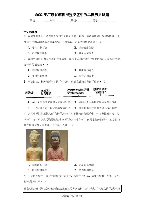 2023年广东省深圳市宝安区中考二模历史试题(含答案解析)