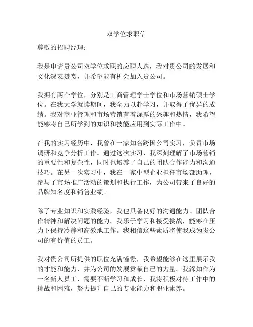 双学位求职信