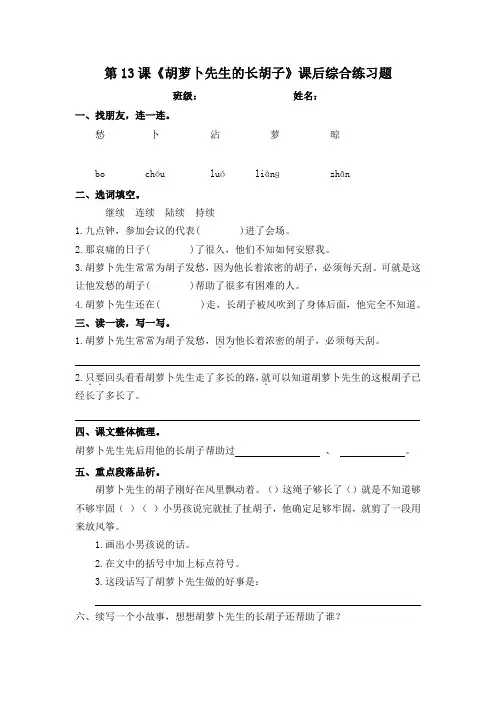 统编版三年级语文上册第13课《胡萝卜先生的长胡子》课后作业综合练习题(含答案)