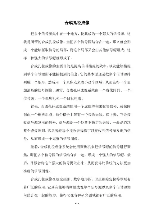 合成孔径成像