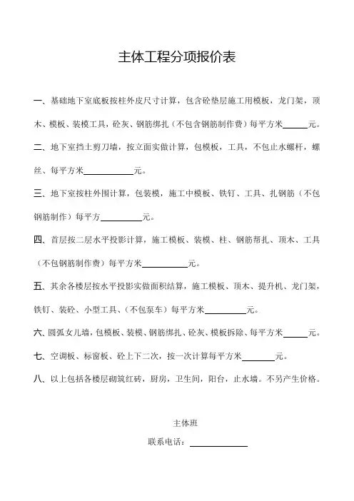 主体工程分项报价表