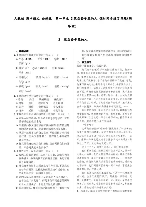 人教版 高中语文 必修五  第一单元 2装在套子里的人 课时同步练习习题(附答案)