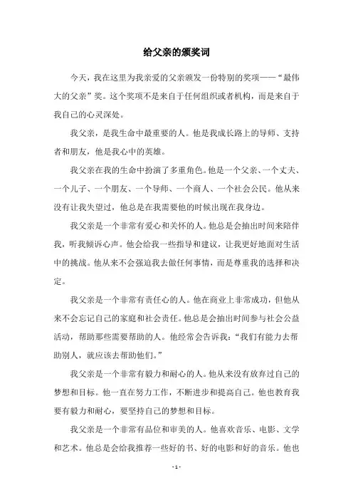 给父亲的颁奖词