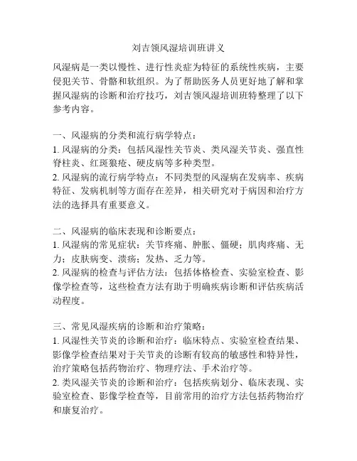 刘吉领风湿培训班讲义