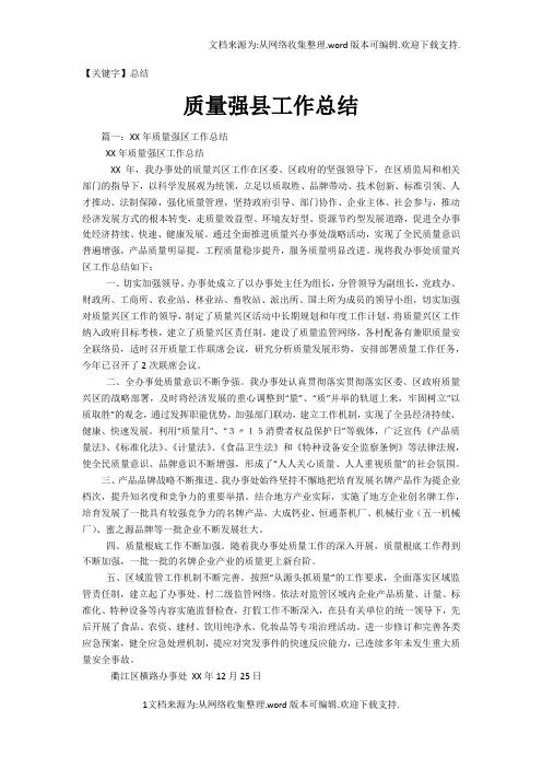 【总结】质量强县工作总结