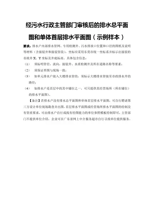 2020排水户内部排水管网、专用检测井、污水排放口位置和口径的图纸及说明等材料