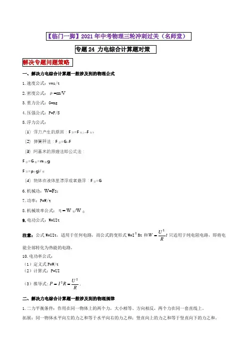 初中物理专题训练——力电综合计算题及解析
