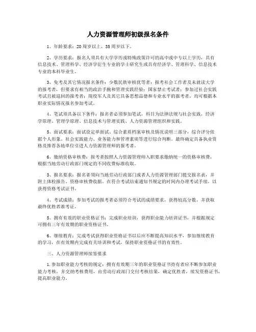 人力资源管理师初级报名条件