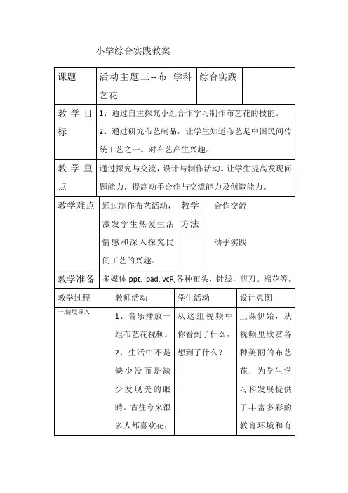 综合实践活动3-6年级《劳动技术  9.创意设计与制作(玩具、小车、书包、垃圾箱等) 》_1
