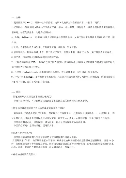 中西医结合妇科重点