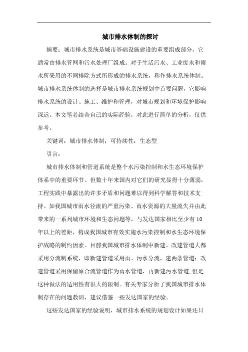 城市排水体制