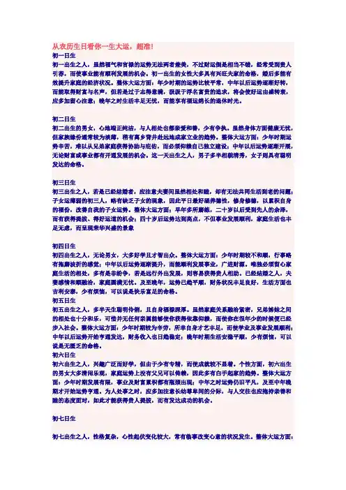 从农历生日看你一生大运