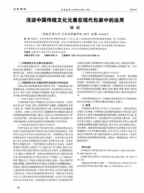 浅谈中国传统文化元素在现代包装中的运用
