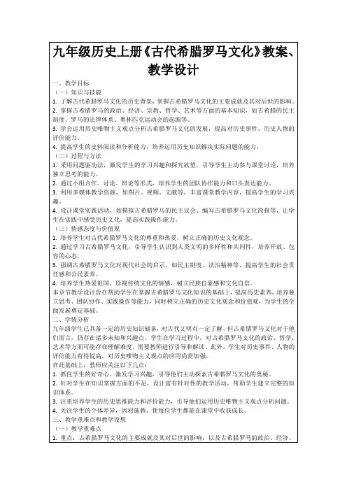 九年级历史上册《古代希腊罗马文化》教案、教学设计