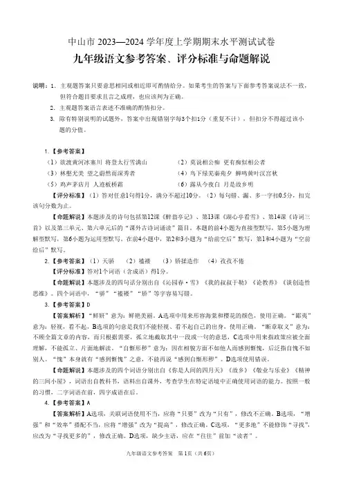 2023-2024上九年级期末考试语文答案