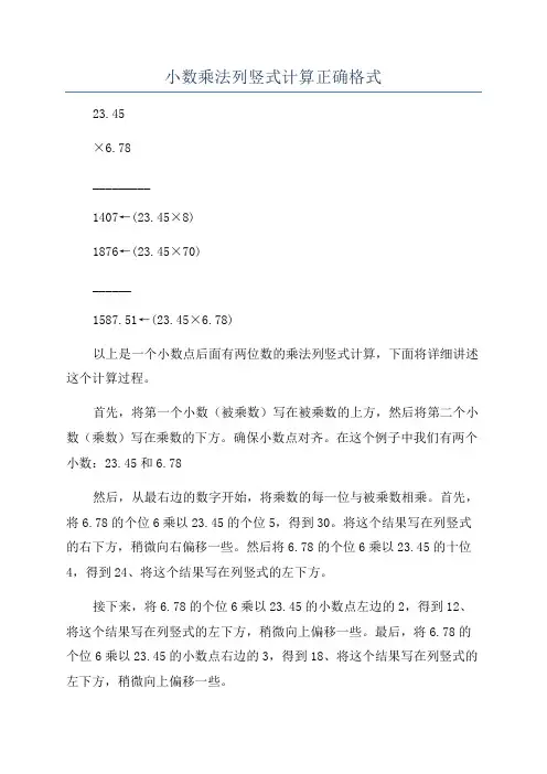 小数乘法列竖式计算正确格式