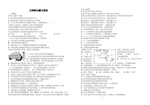 大洋洲与澳大利亚练习题