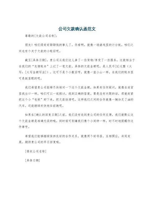 公司欠款确认函范文