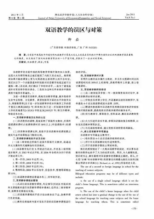 双语教学的误区与对策