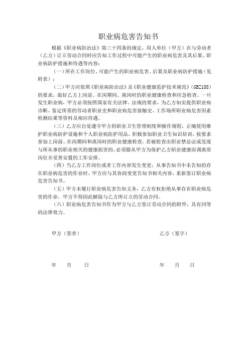职业病危害告知书示例(油漆工)