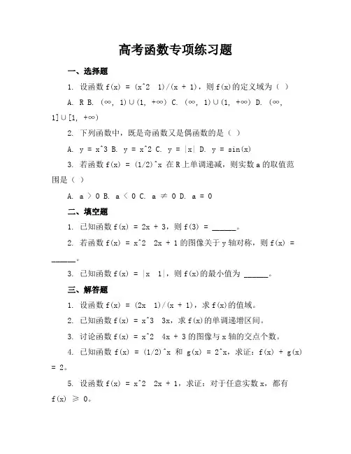 高考函数专项练习题