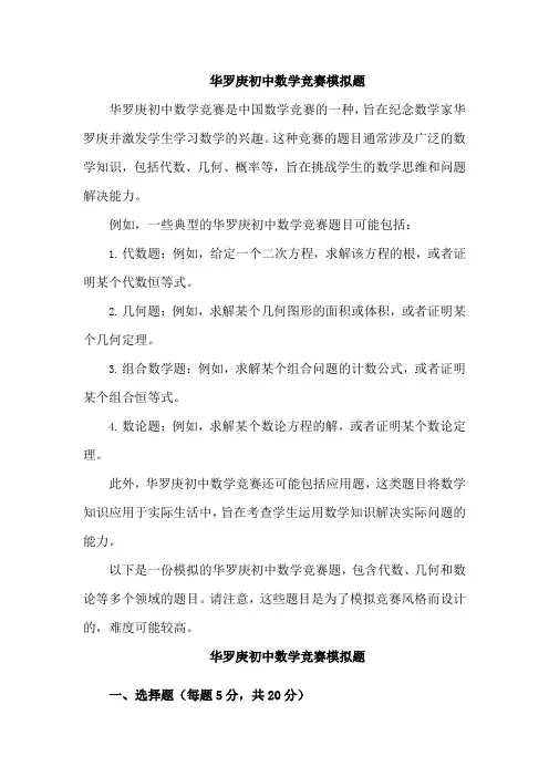 华罗庚初中数学竞赛题