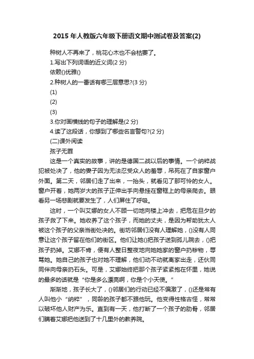 2015年人教版六年级下册语文期中测试卷及答案（2）_小考辅导