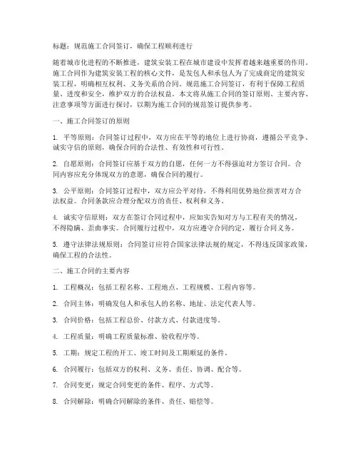 规范施工合同签订