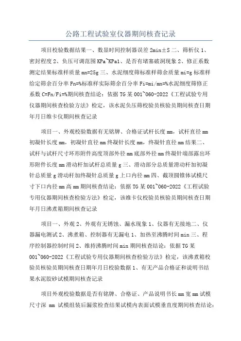 公路工程试验室仪器期间核查记录