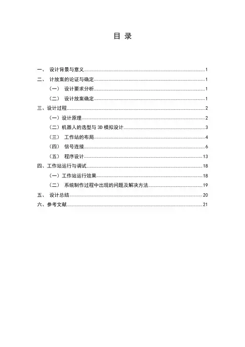 乡镇食料加工厂码垛机器人工作站仿真设计