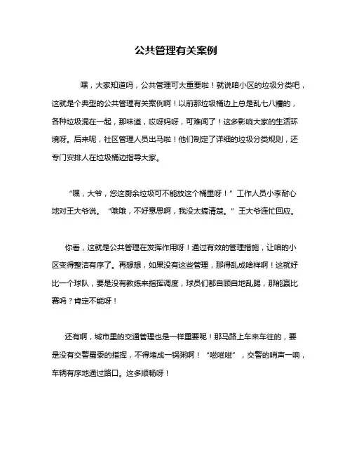 公共管理有关案例
