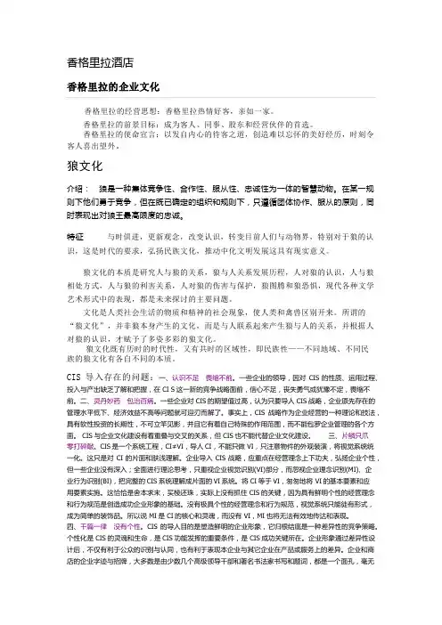 香格里拉酒店