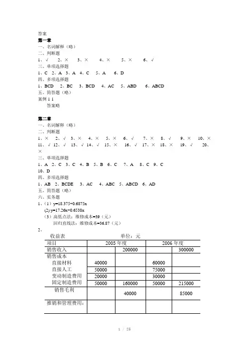管理会计学习指导习题与案例-单祖明