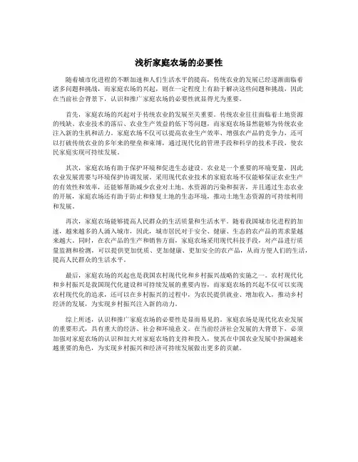 浅析家庭农场的必要性