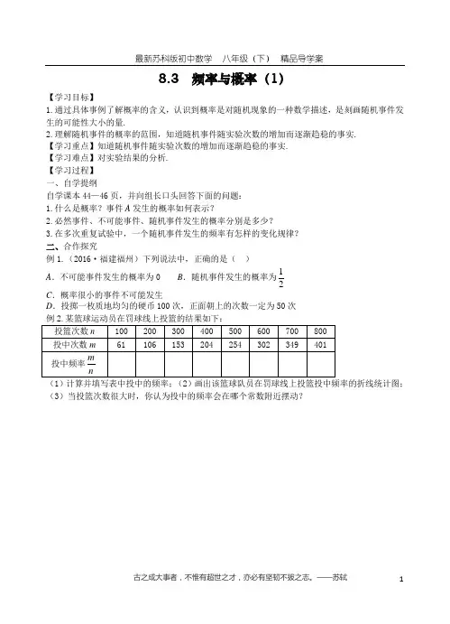 8.3  频率与概率(1)  最新精品导学案