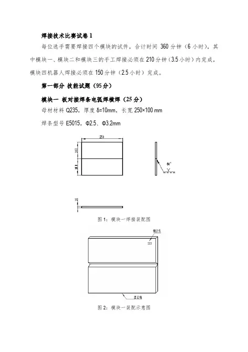 2021年技能大赛：焊接技术赛项赛题库(公开)