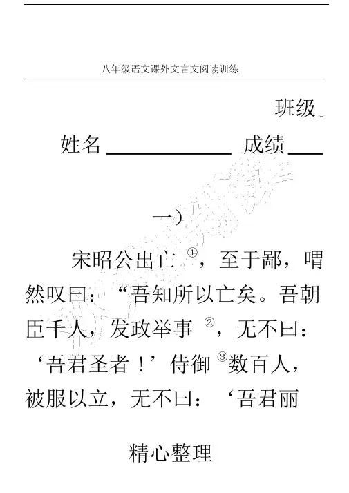 (完整版)新八年级课外文言文阅读训练及参考答案.doc