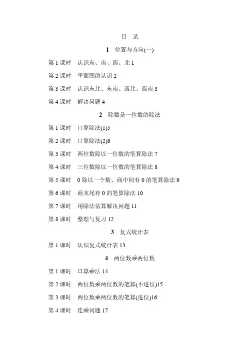 人教版数学三年级下册全册教案(word版128页)