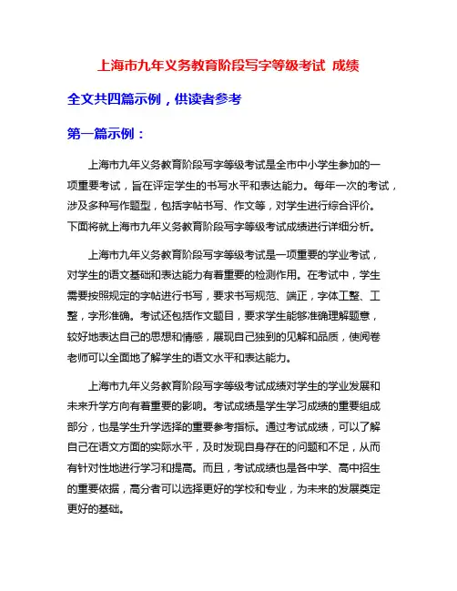 上海市九年义务教育阶段写字等级考试 成绩
