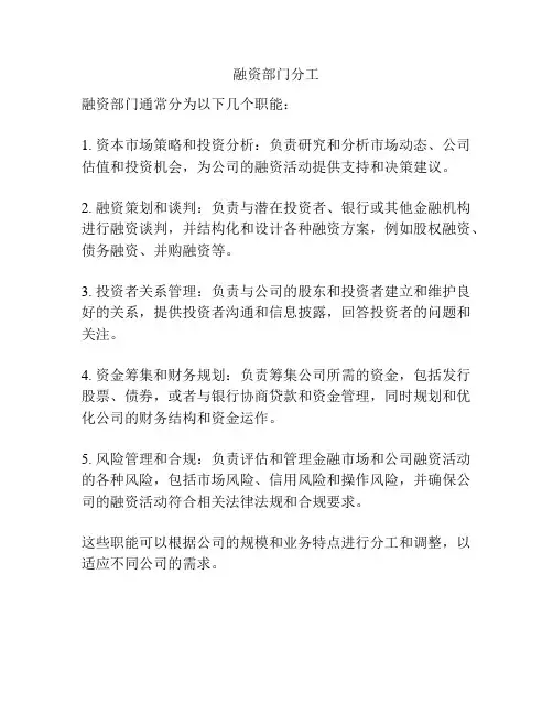 融资部门分工