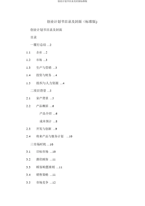 创业计划书目录及封面标准版