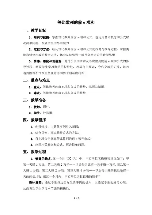等比数列的前n项和新课程高中数学必修5省优质课比赛教案 精品